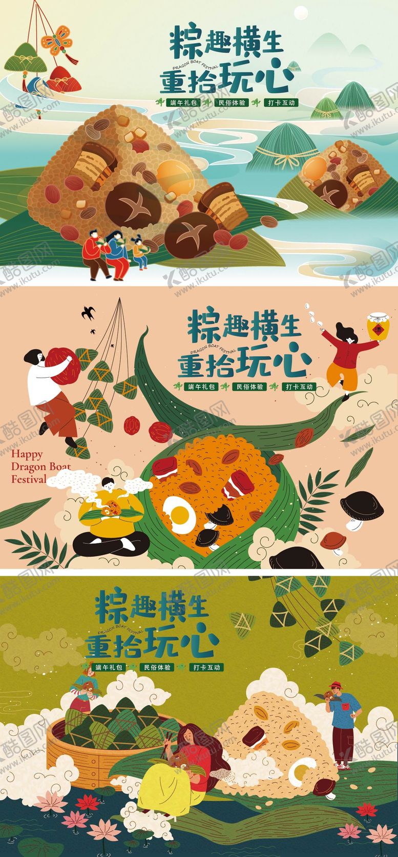 编号：61031206150041313869【酷图网】源文件下载-端午节活动背景板