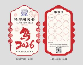 马年闯关卡卡片