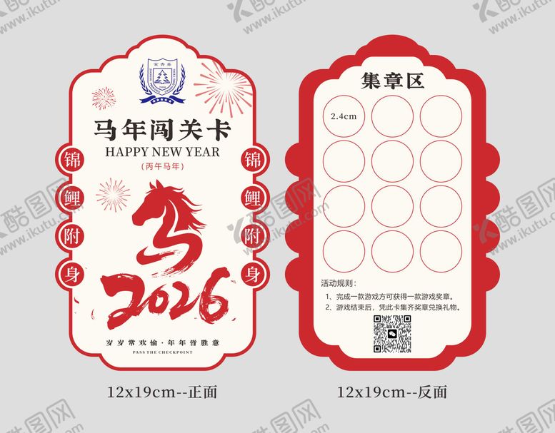 编号：35088905230012424414【酷图网】源文件下载-马年闯关卡卡片