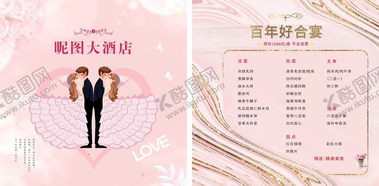 编号：34295201290820316385【酷图网】源文件下载-婚宴菜单