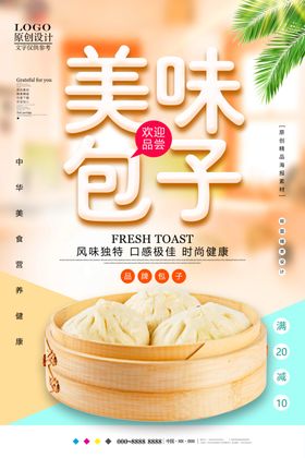 包子