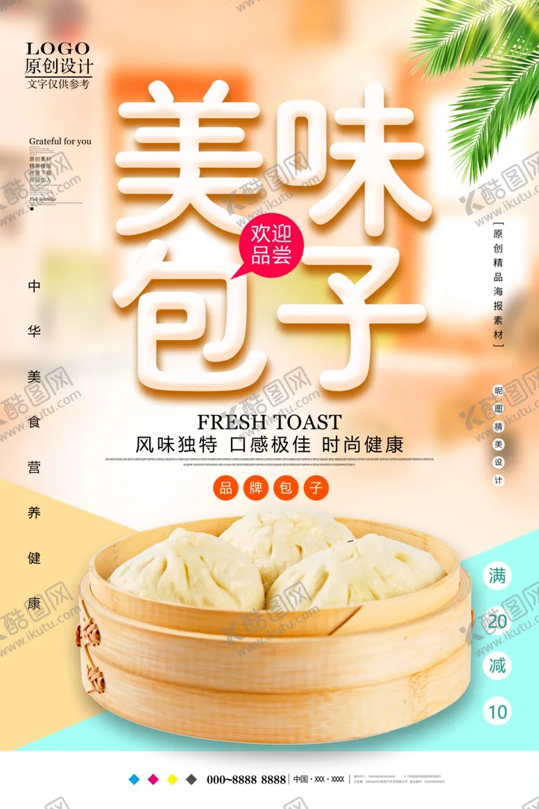编号：80416707010630189856【酷图网】源文件下载-包子