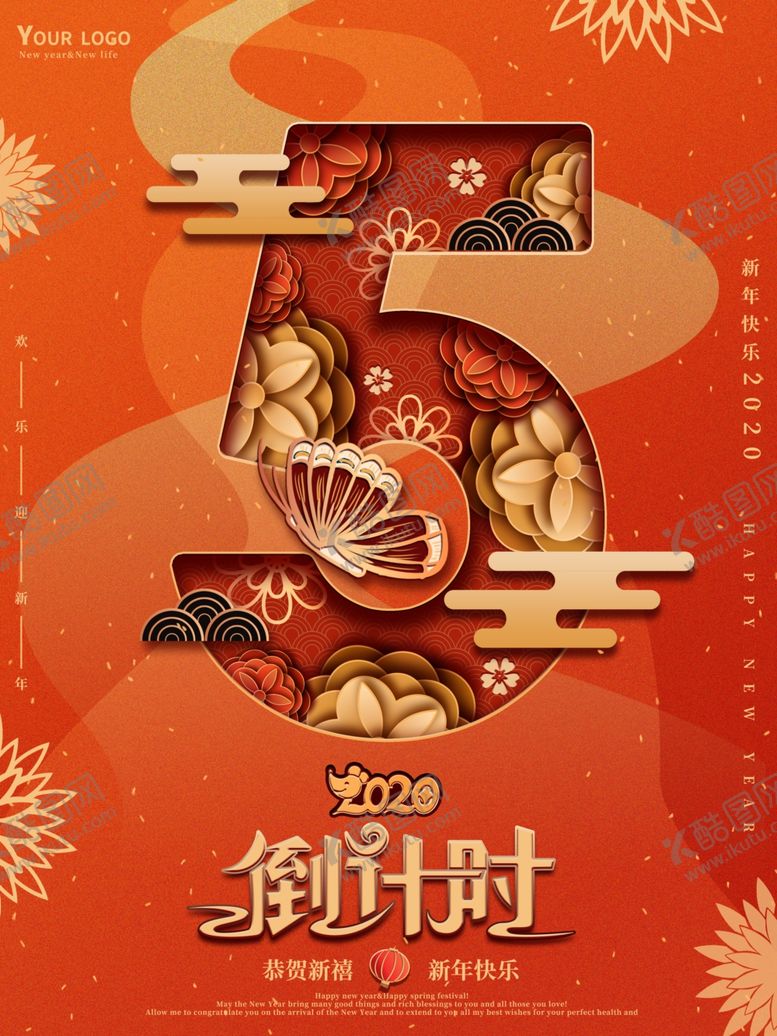 编号：85197710271756018760【酷图网】源文件下载-剪纸新年倒计时海报