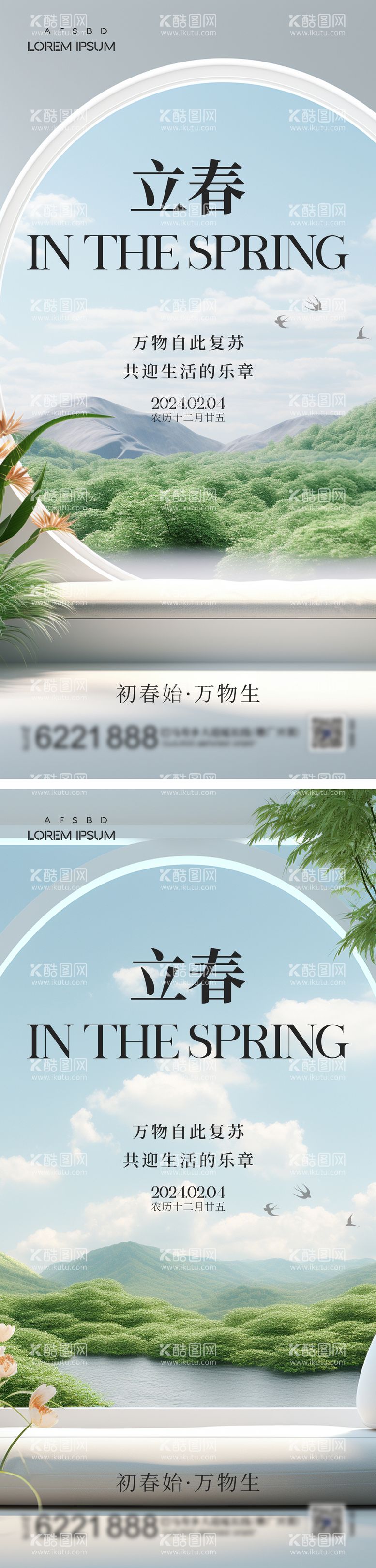 编号：27843611270326083406【酷图网】源文件下载-立春节气系列海报