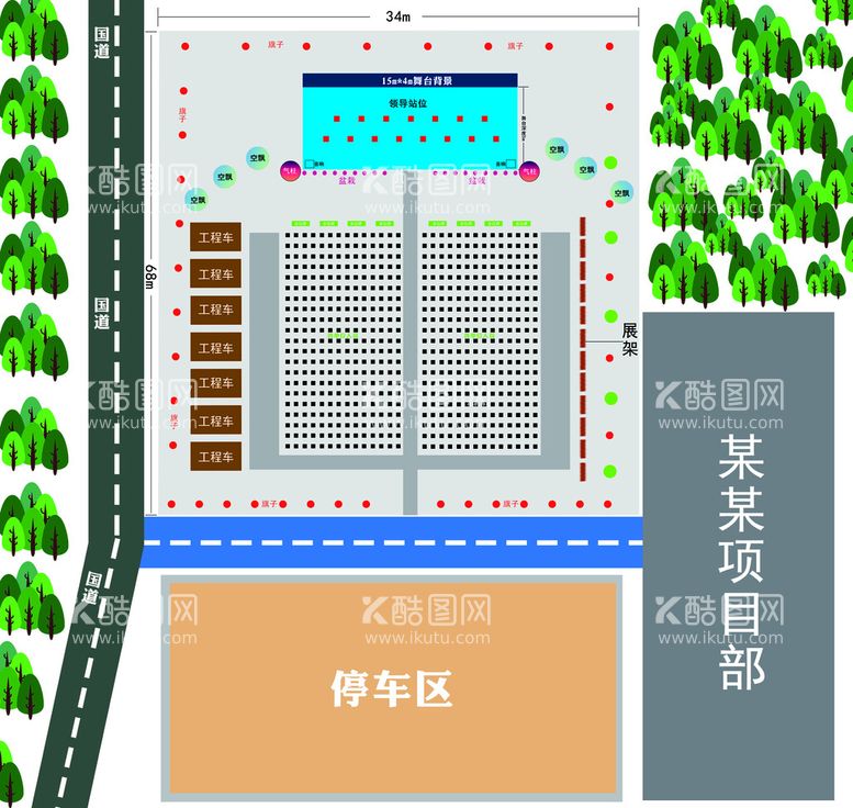 编号：67452310171746134458【酷图网】源文件下载-项目工程开工仪式平面会场布置图