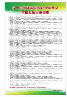 汉中市欺诈骗取医疗保障基金举报
