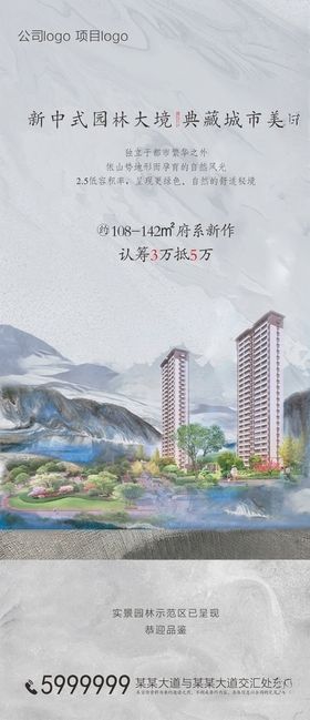 中式地产海报