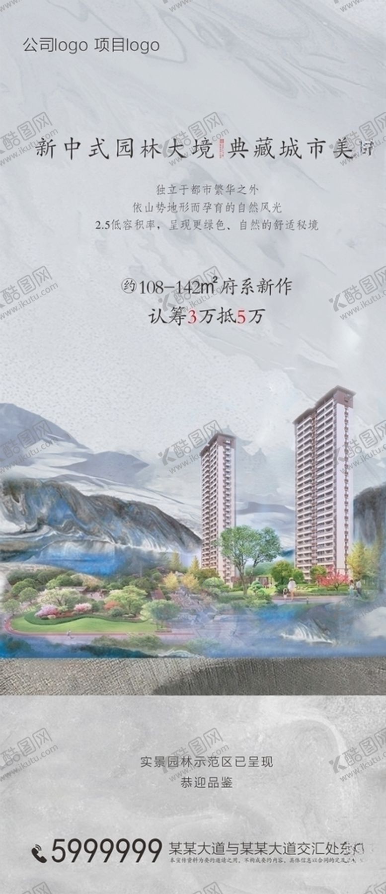 编号：68140509250705235860【酷图网】源文件下载-中式地产海报