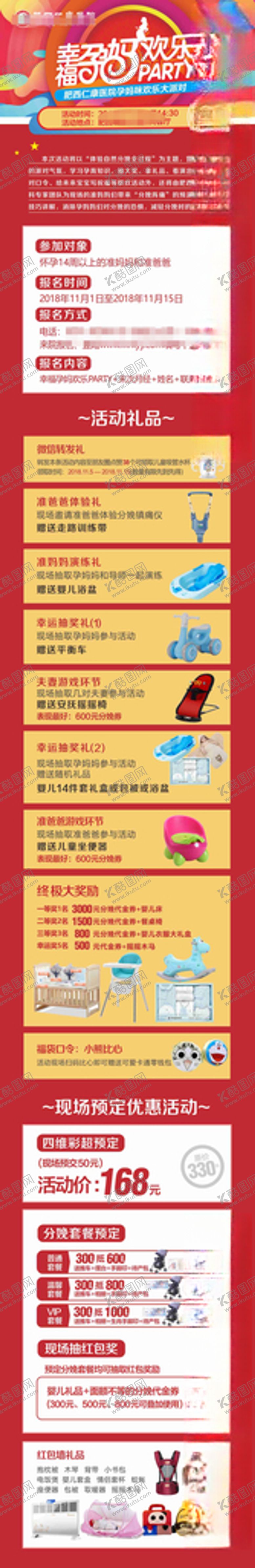 编号：86211903251847451971【酷图网】源文件下载-孕妈欢乐微信公众
