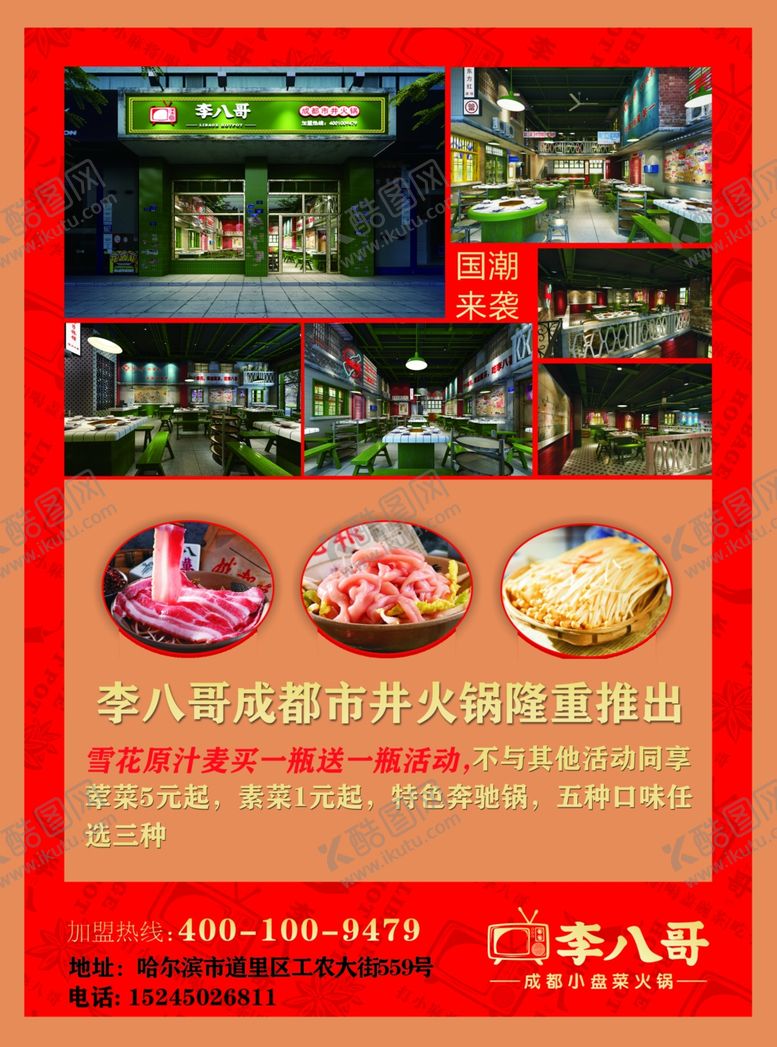 编号：91273810102336307504【酷图网】源文件下载-李八哥位宣传单