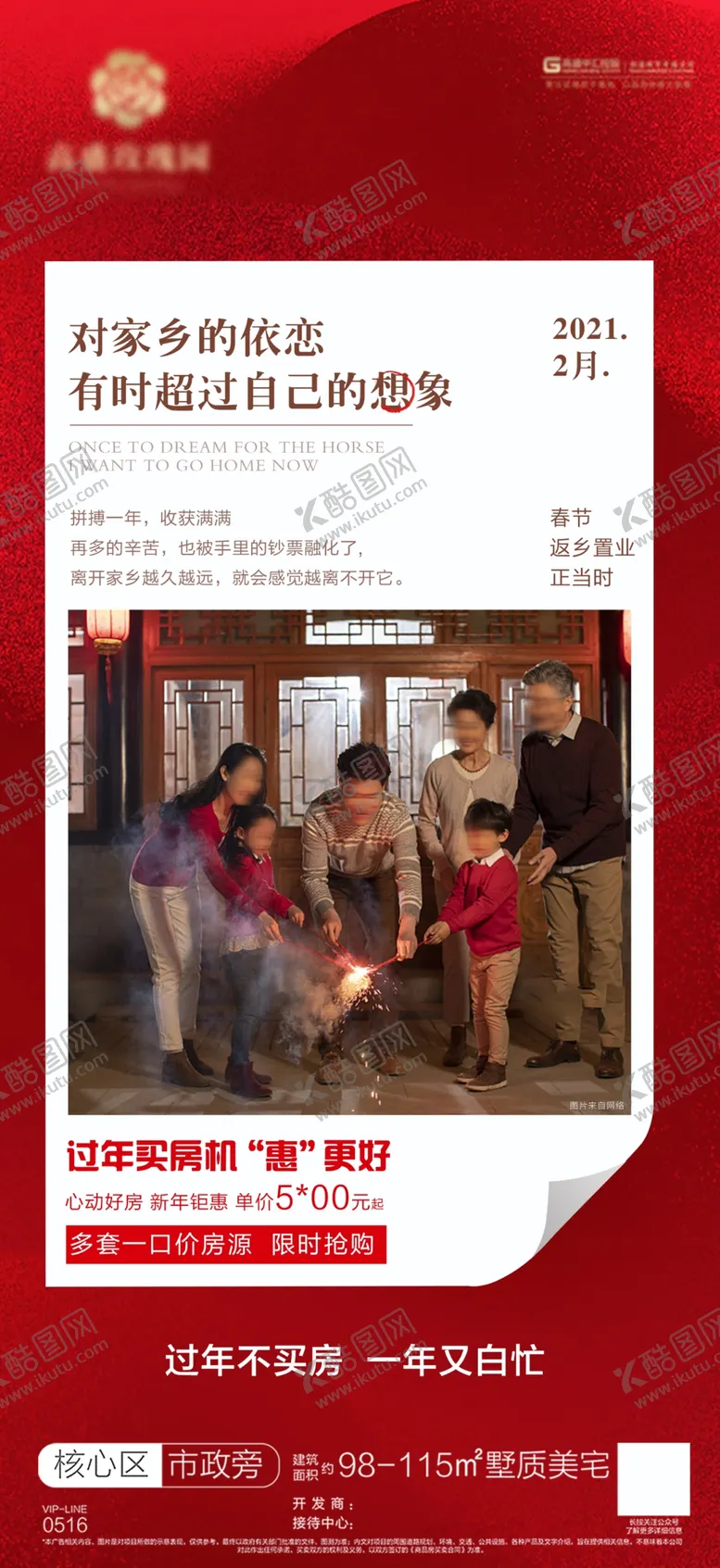 编号：29408609261657278395【酷图网】源文件下载-地产热销海报