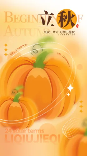 立秋海报人物插画展架落叶设计