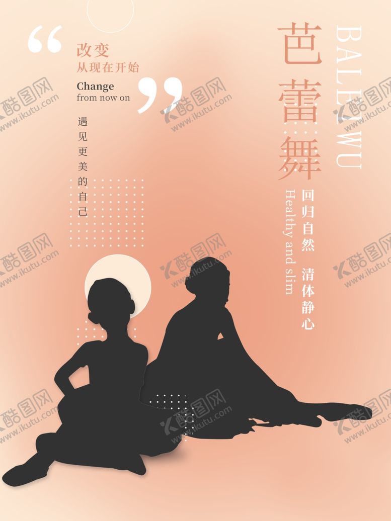 编号：45895001162138249146【酷图网】源文件下载-芭蕾舞海报