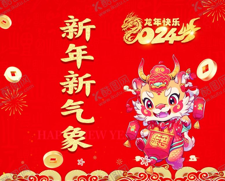 编号：63880311261930215844【酷图网】源文件下载-龙年海报