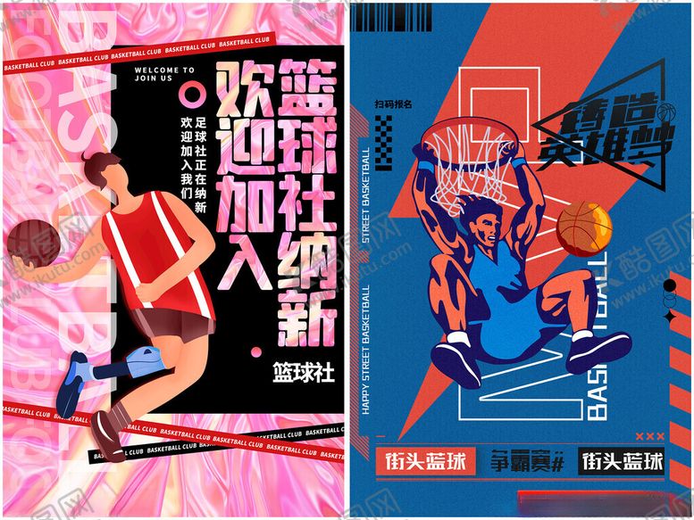 编号：71404011191254142465【酷图网】源文件下载-篮球