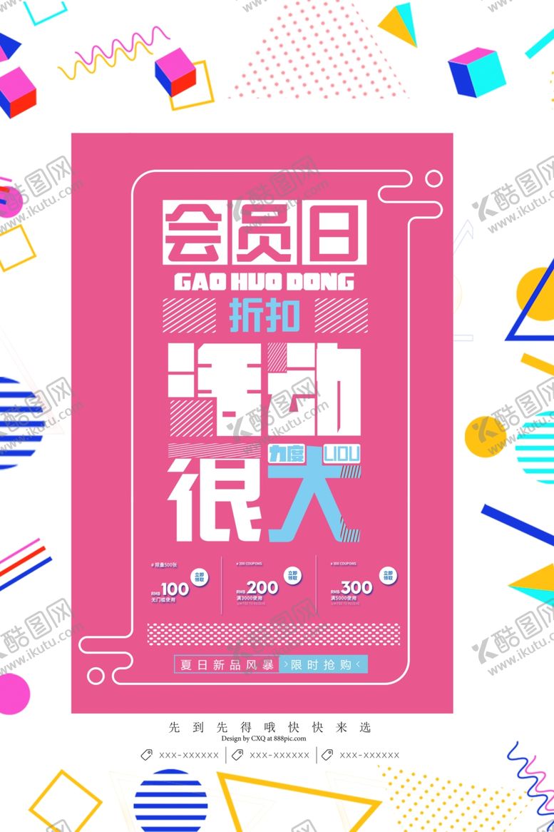 编号：89958909292214006949【酷图网】源文件下载-会员招募海报