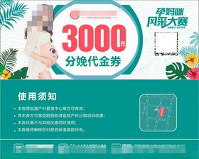 分娩代金券