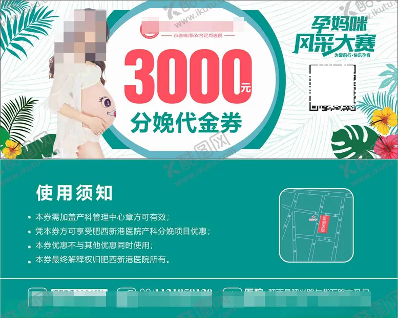 编号：56544905130445115325【酷图网】源文件下载-分娩代金券