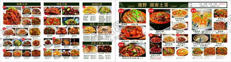 编号：39818102162030239676【酷图网】源文件下载-湖南菜湘菜土菜