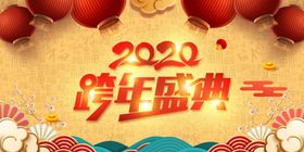 跨年盛典图片