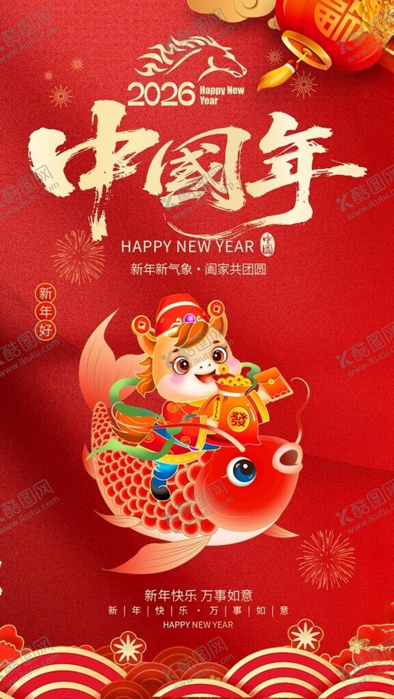 编号：53745604161713576725【酷图网】源文件下载-马年海报