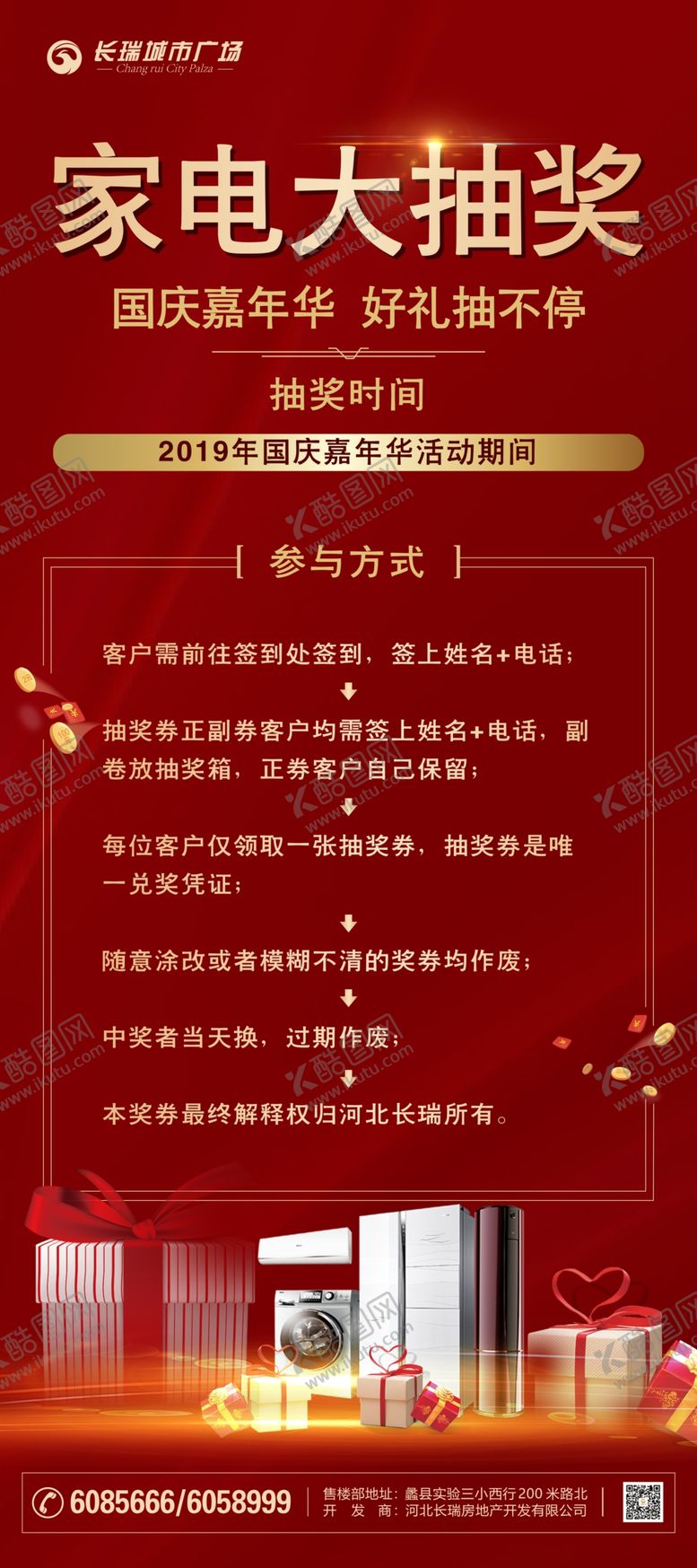 编号：21651510031752225203【酷图网】源文件下载-家电大抽奖