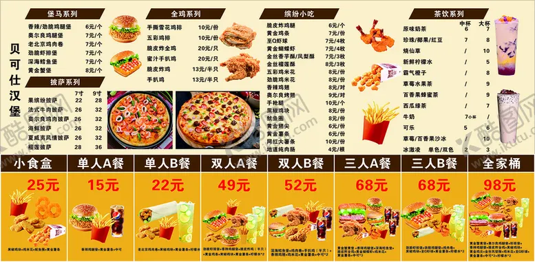 编号：05748109170729593278【酷图网】源文件下载-汉堡菜单