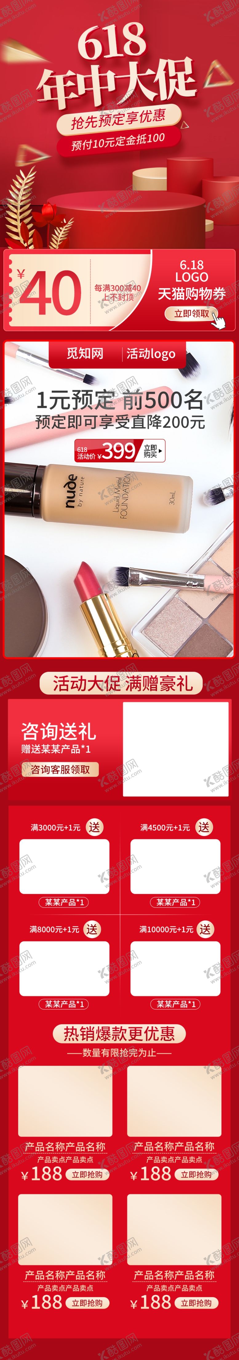 编号：14105810171431197960【酷图网】源文件下载-618详情页
