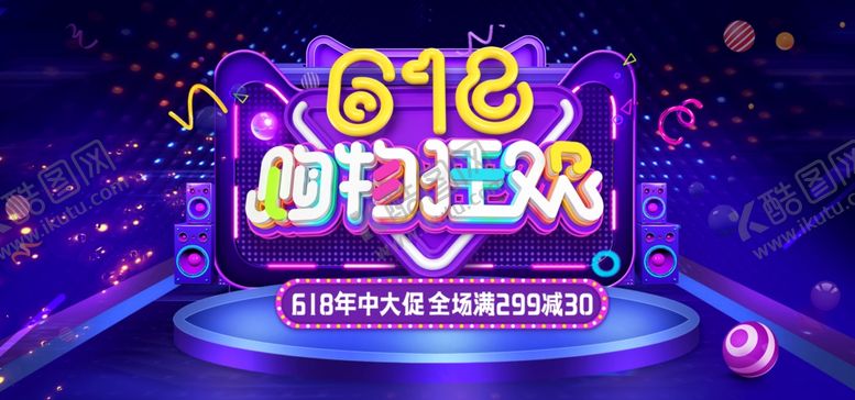编号：31333709220036346545【酷图网】源文件下载-双12购物狂欢节海报