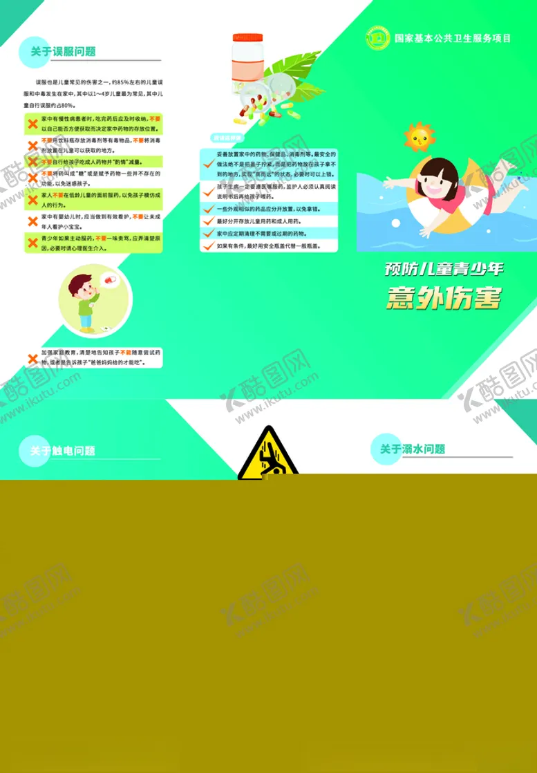 编号：99193806271557303840【酷图网】源文件下载-预防儿童青少年意外伤害折页