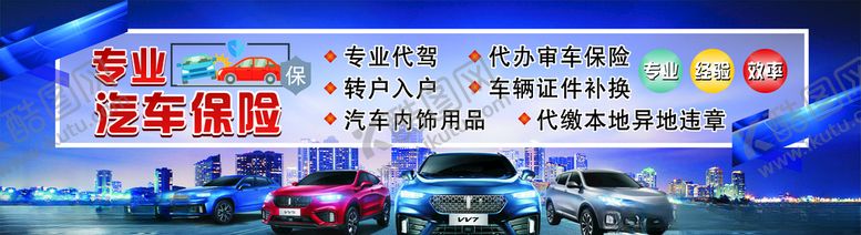 编号：16278210010658306097【酷图网】源文件下载-汽车保险