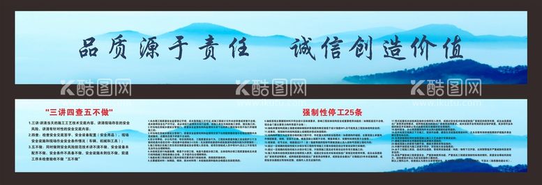 编号：86687812301601481031【酷图网】源文件下载-三讲四查五不做  强制性停工 