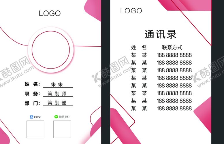 编号：35341201252316597733【酷图网】源文件下载-婚庆公司工作证