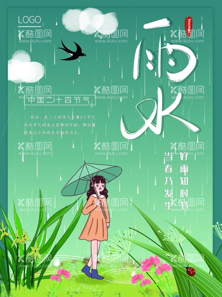 编号：63116612012326471756【酷图网】源文件下载-雨水