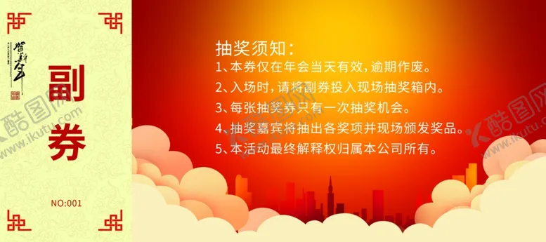 编号：25663910060856344685【酷图网】源文件下载-年会背景