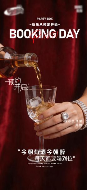 酒吧预约海报