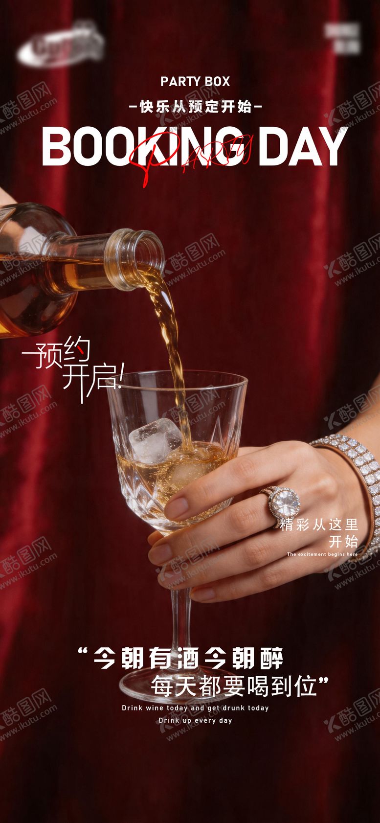 编号：54935205011938267521【酷图网】源文件下载-酒吧预约海报