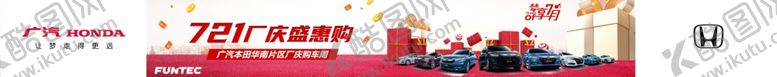 编号：88825805160638047545【酷图网】源文件下载-广本标语