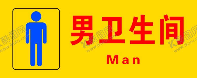 编号：78741402220405063936【酷图网】源文件下载-男卫生间高清雕刻