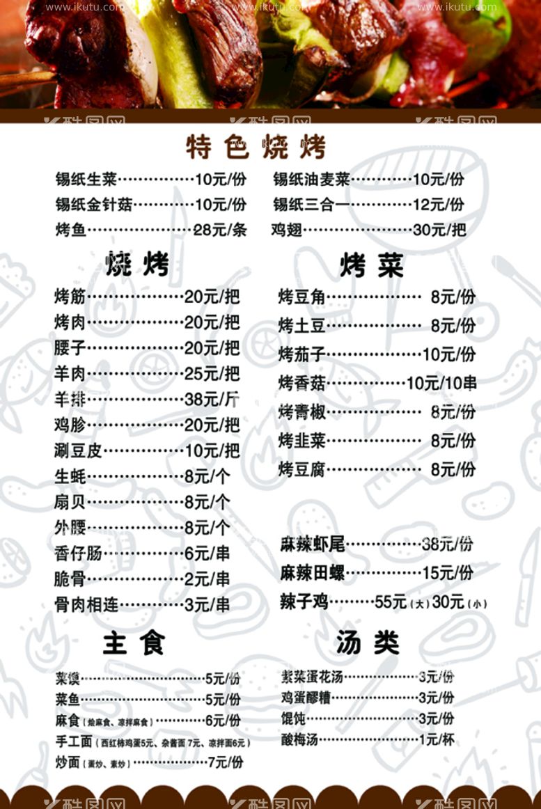 编号：12076509242338254208【酷图网】源文件下载-菜谱   菜单  价目表   