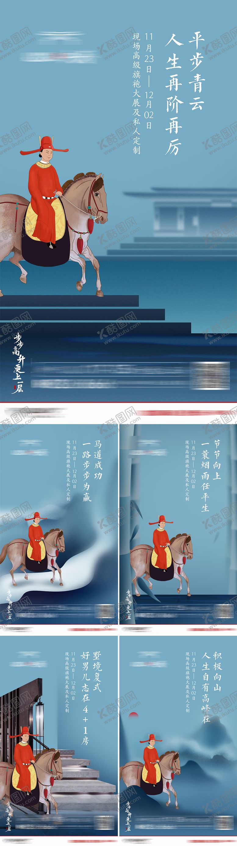 编号：70564609270842562201【酷图网】源文件下载-房地产新中式状元活动系列海报