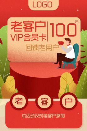 老客户会员卡插画卡通背景素材