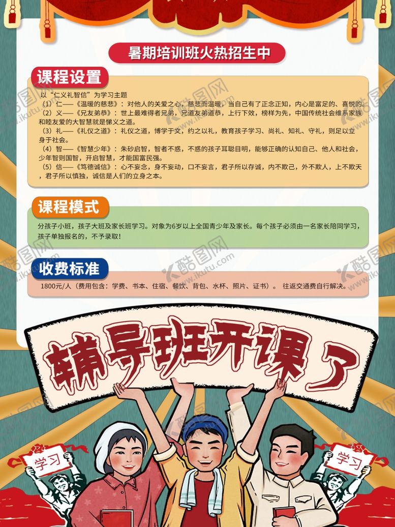 编号：73721010180122222193【酷图网】源文件下载-辅导班