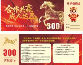 马年红色优惠券