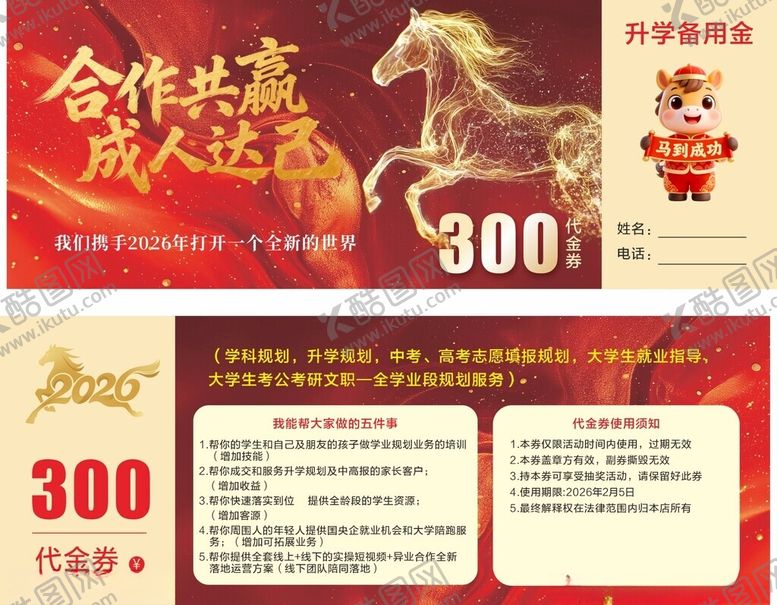 编号：43129604050113232923【酷图网】源文件下载-马年红色优惠券