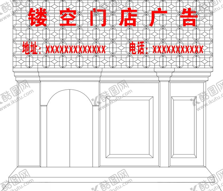 编号：55048709111250439575【酷图网】源文件下载-镂空门头广告