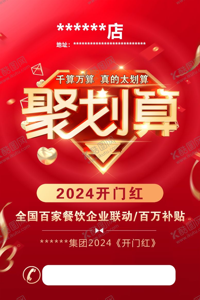 编号：54961702122048195281【酷图网】源文件下载-聚划算