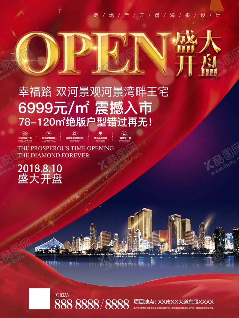 编号：19829807071536341219【酷图网】源文件下载-开盘
