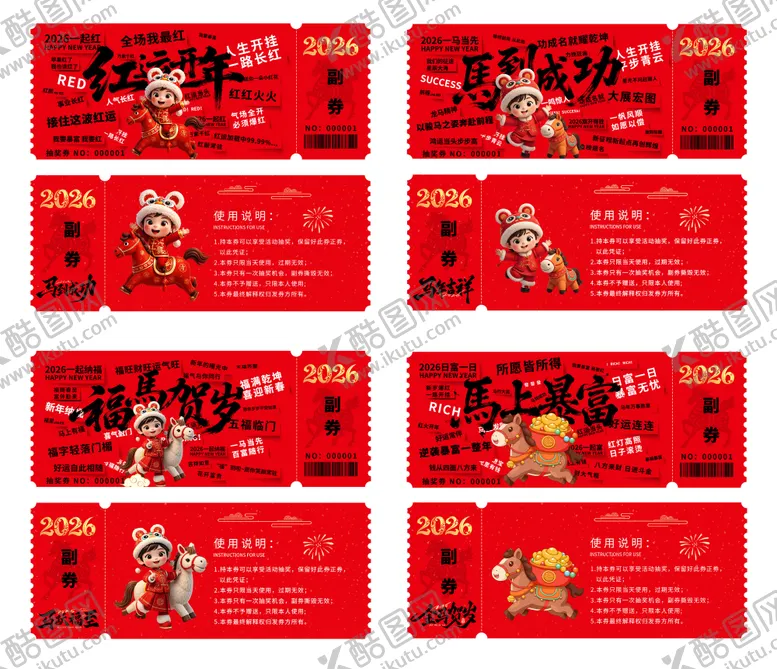 编号：42033112221259454962【酷图网】源文件下载-2026年马年优惠券系列