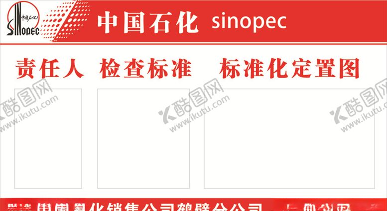 编号：96624109302339184118【酷图网】源文件下载-中国石化